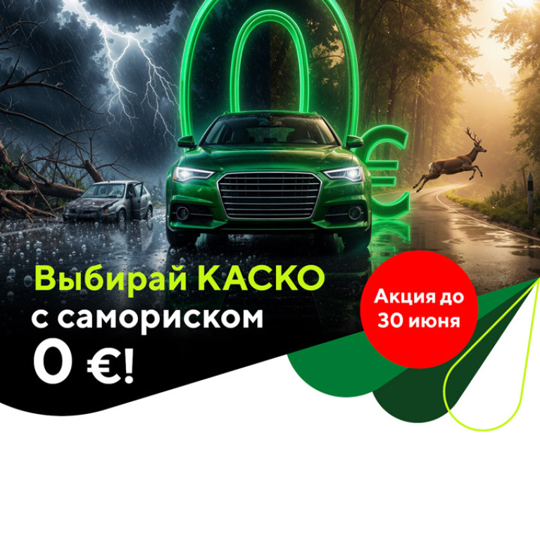 1779801284_5_Compensa_KASKO_akcija_mai26_720x720_RU-a3156ee82ec6ebcc8c608a0c679955c9.jpg