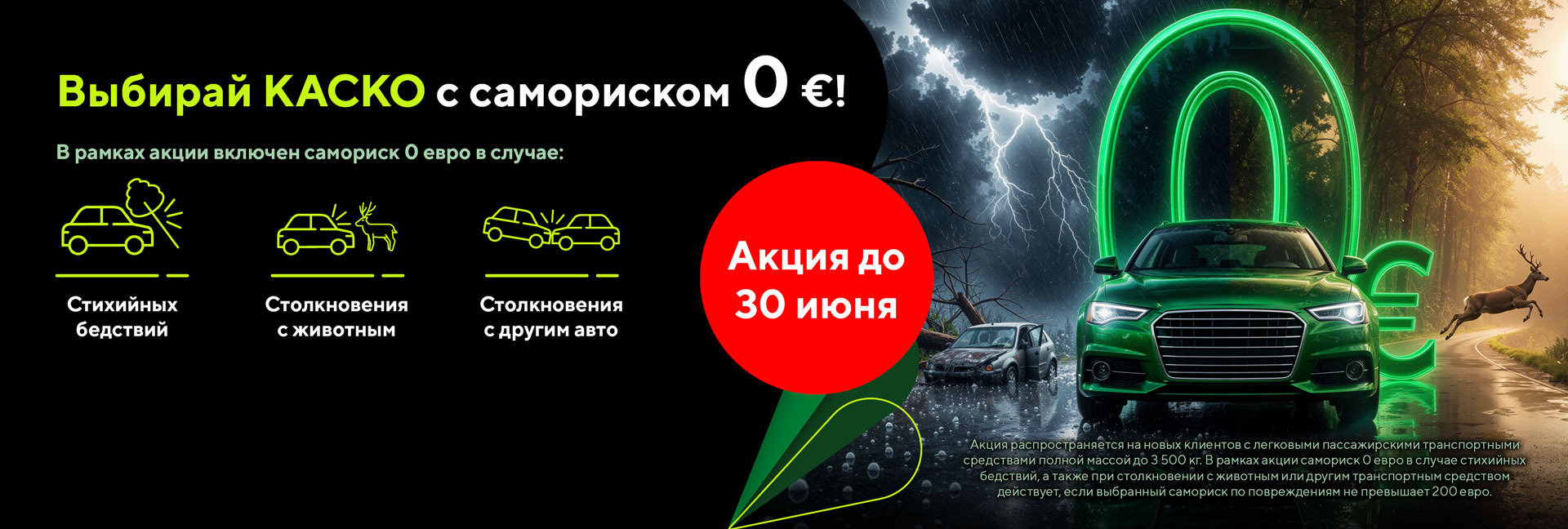 1779805568_1_Compensa_KASKO_akcija_mai26_RU_1920x648_black-c8c96b80820cab62c5d42c4f9e3222c8.jpg