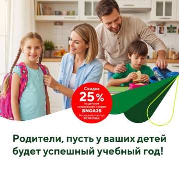 Compensa_BNGA_sep26_767x767_RU-5cfa3e0234f3dbe9b5d2b966d1389d32.jpg