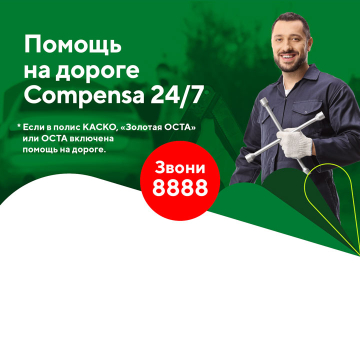 Compensa_HELP_Auto_RU_mob_2x_white_720x720-3c61b1dc8b58b09bb86f50f959bb56ad.jpg